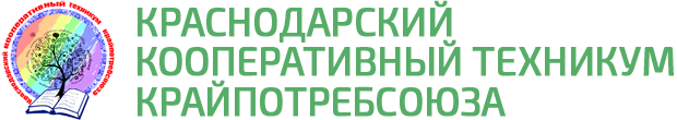 АНЧ ПОО "Краснодарский кооперативный техникум"